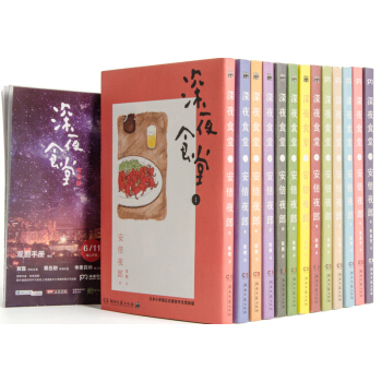 深夜食堂（套装1-13册）+中国版电视剧别册（赠品） pdf epub mobi 下载