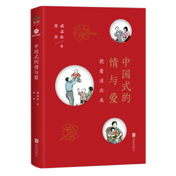 中國式的情與愛 pdf epub mobi 下载