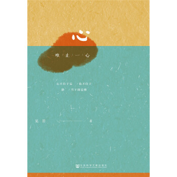 唯止一心 pdf epub mobi 下载