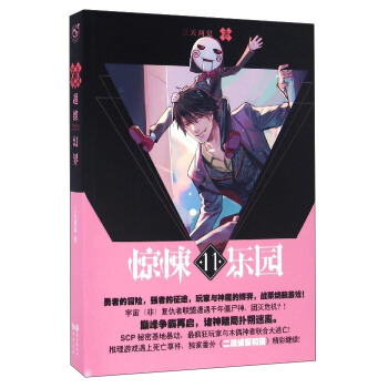 超维幻界：惊悚乐园（11） pdf epub mobi 下载