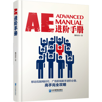 AE進階手冊 pdf epub mobi 下载