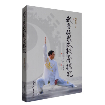 武当顾式太极拳探究 pdf epub mobi 电子书 下载