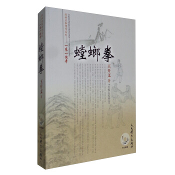 经典名拳博学系列·一拳一传奇：螳螂拳（附光盘） pdf epub mobi 下载