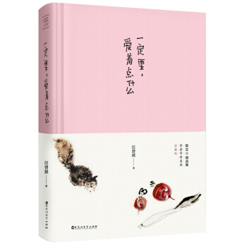 一定要 爱着点什么 pdf epub mobi 电子书 下载