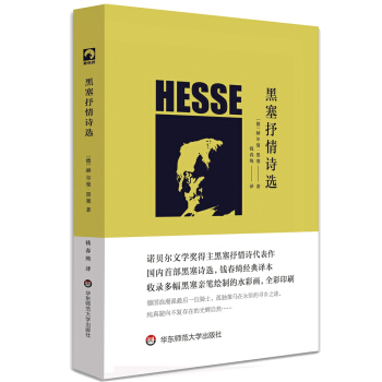 黑塞抒情诗选 pdf epub mobi 下载