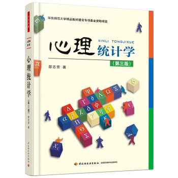 心理统计学（第三版）（万千心理） pdf epub mobi 电子书 下载