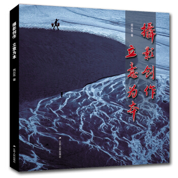 摄影创作 立意为本 pdf epub mobi 电子书 下载