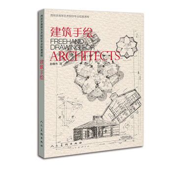 建筑手绘 pdf epub mobi 下载