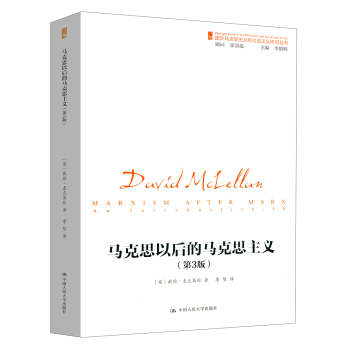 马克思以后的马克思主义（第3版）/国外马克思主义和社会主义研究丛书 pdf epub mobi 电子书 下载