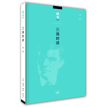 讀書文叢：三湯對話 pdf epub mobi 下载