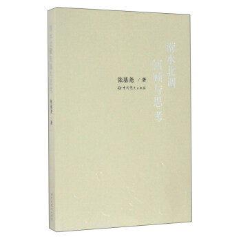 南水北调回顾与思考 pdf epub mobi 下载