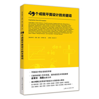 49个成就平面设计的关键词 pdf epub mobi 下载
