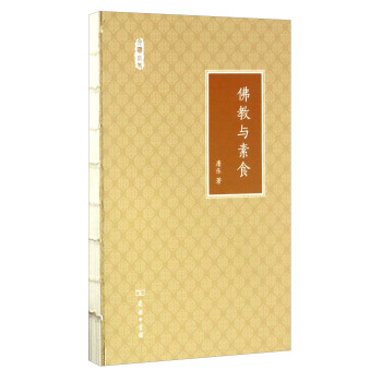 文明小史：佛教與素食 pdf epub mobi 下载