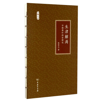 文明小史 生津解渴：中國茶葉的全球化 pdf epub mobi 下载