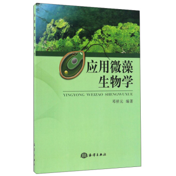 應用微藻生物學 pdf epub mobi 下载