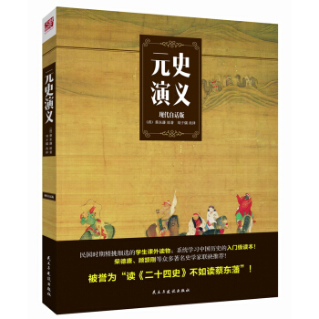 元史演义（现代白话版） pdf epub mobi 电子书 下载