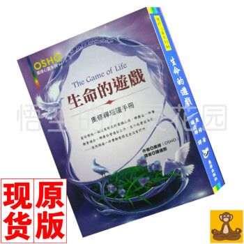 颱版現貨 生命的遊戲 奧修禪卡 奧修禪塔羅手冊 奧修心靈係列 正版 暢銷書籍 pdf epub mobi 下载