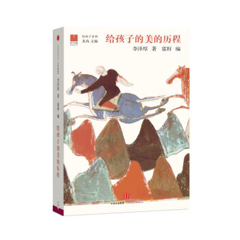 給孩子的美的曆程 pdf epub mobi 下载