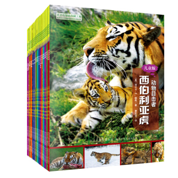 動物目擊者 兒童版（套裝共16冊） [7-12歲] pdf epub mobi 下载