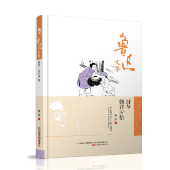 鲁迅文集：野草·朝花夕拾 pdf epub mobi 电子书 下载