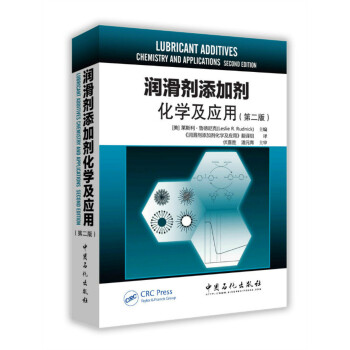 润滑剂添加剂化学及应用（第二版） pdf epub mobi 下载