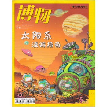 博物（2017年6月號） pdf epub mobi 電子書 下載