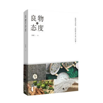 良物的態度 pdf epub mobi 電子書 下載