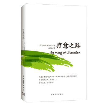療愈之路 pdf epub mobi 電子書 下載