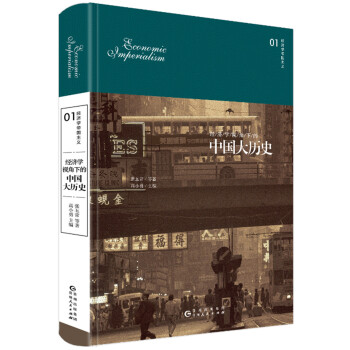 经济学视角下的中国大历史 pdf epub mobi 下载