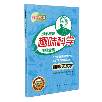 趣味天文學 pdf epub mobi 下载