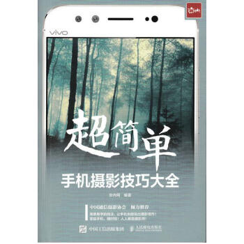 包邮 超简单 手机摄影技巧大全 京内网 手机拍照教程书籍 pdf epub mobi 下载