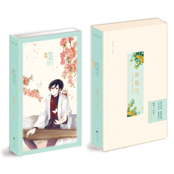 正版 哑舍 踏歌行 同学录 晓泊绘 玄色著 pdf epub mobi 下载