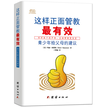 這樣正麵管教最有效-青少年給父母的建議 3-6歲育兒百科書籍父母必讀 pdf epub mobi 下载