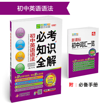 (2018)必考知识全解：初中英语语法必考知识全解 pdf epub mobi 下载