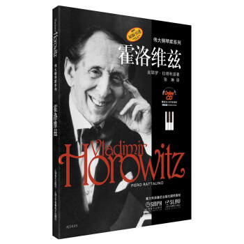 霍洛維茲 pdf epub mobi 下载