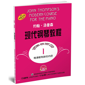 約翰·湯普森現代鋼琴教程1（掃碼聽音樂版 原版引進） pdf epub mobi 下载