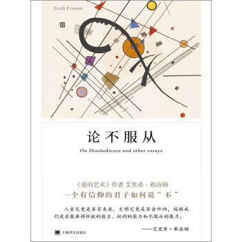 论不服从/弗洛姆作品系列 [On Disobedience and other essays] pdf epub mobi 下载
