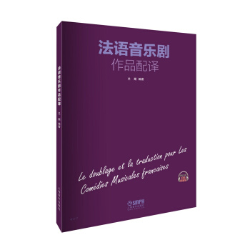 法语音乐剧作品配译 pdf epub mobi 下载