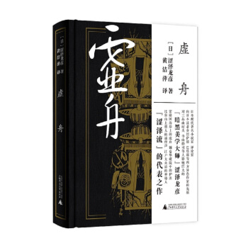 虚舟 [うつろ舟] pdf epub mobi 下载