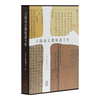 上海市古籍保护十年 pdf epub mobi 下载
