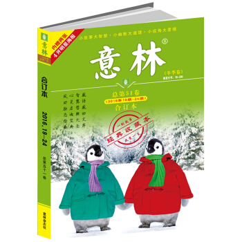 意林閤訂本（2016年19期-24期 總第51捲 升級版） pdf epub mobi 電子書 下載