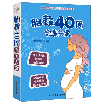 胎教40周完美方案 pdf epub mobi 電子書 下載