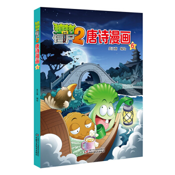 植物大战僵尸2唐诗漫画6 pdf epub mobi 下载