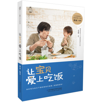 讓寶貝愛上吃飯（漢竹） pdf epub mobi 下载