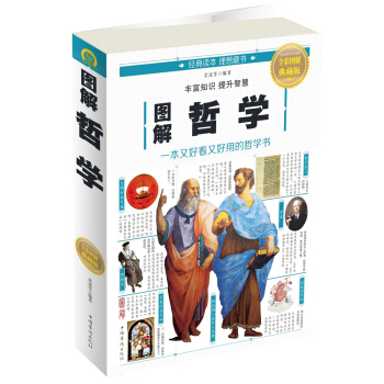 圖解哲學 pdf epub mobi 下载