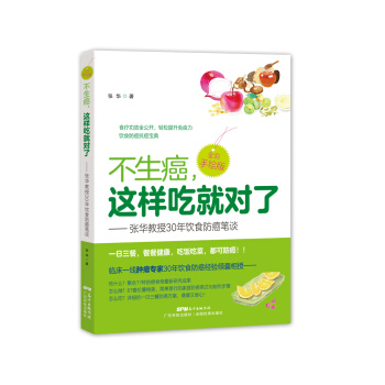 不生癌 這樣吃就對瞭 pdf epub mobi 下载