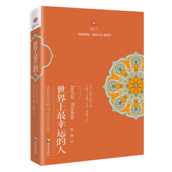 世界上最幸運的人 pdf epub mobi 下载