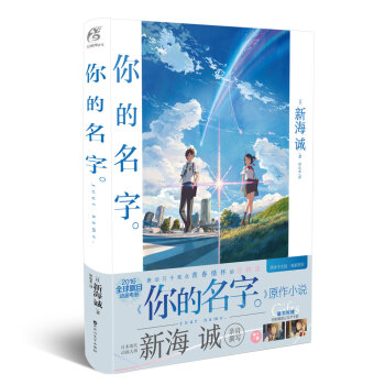 你的名字。 （随书赠品卡套两个一套） pdf epub mobi 下载