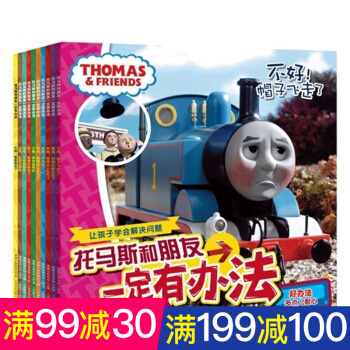 托马斯和朋友一定有办法全10册 儿童情绪管理图画书 幼儿园读物图画故事书籍 3-6岁幼儿童 pdf epub mobi 下载