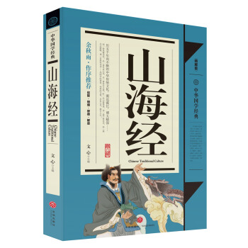 中華國學經典：山海經（青少年推薦版） [8-14歲] pdf epub mobi 下载